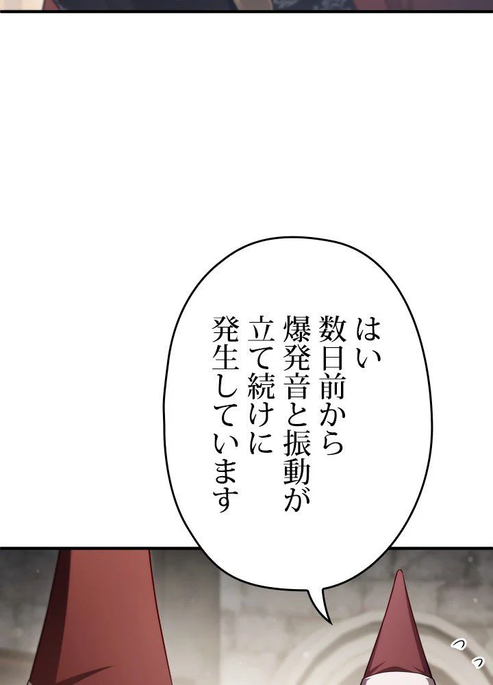 このろくでもない素晴らしき転生 第35話 - Page 4