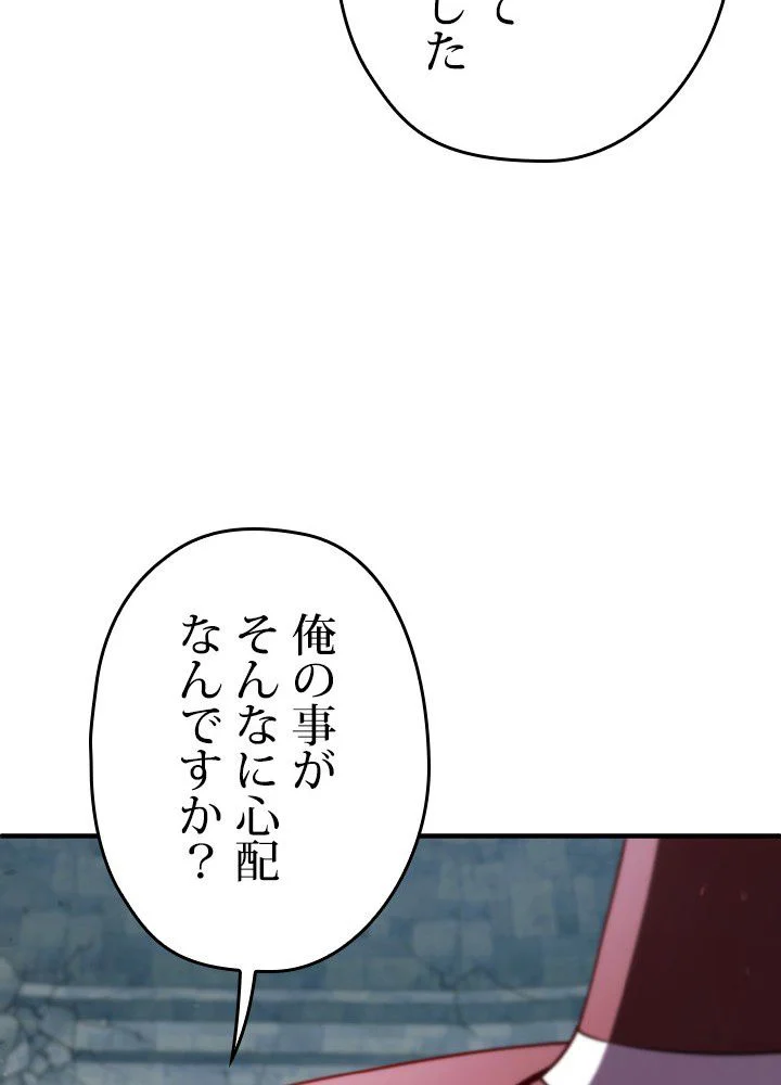 このろくでもない素晴らしき転生 第35話 - Page 46