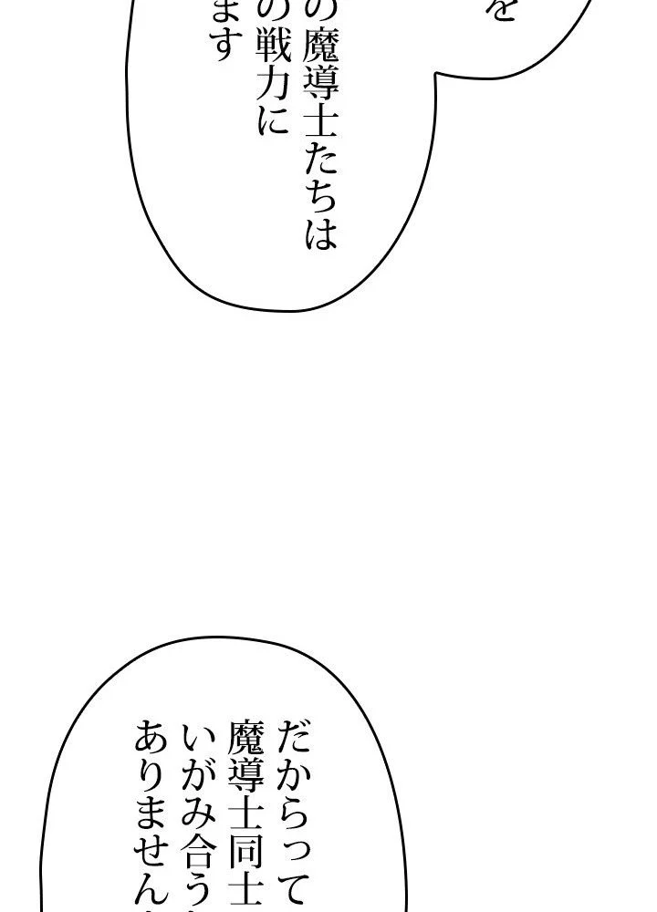 このろくでもない素晴らしき転生 第35話 - Page 79