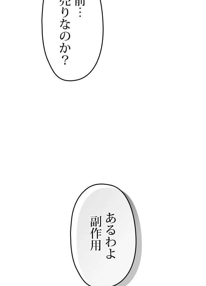 このろくでもない素晴らしき転生 第7話 - Page 40