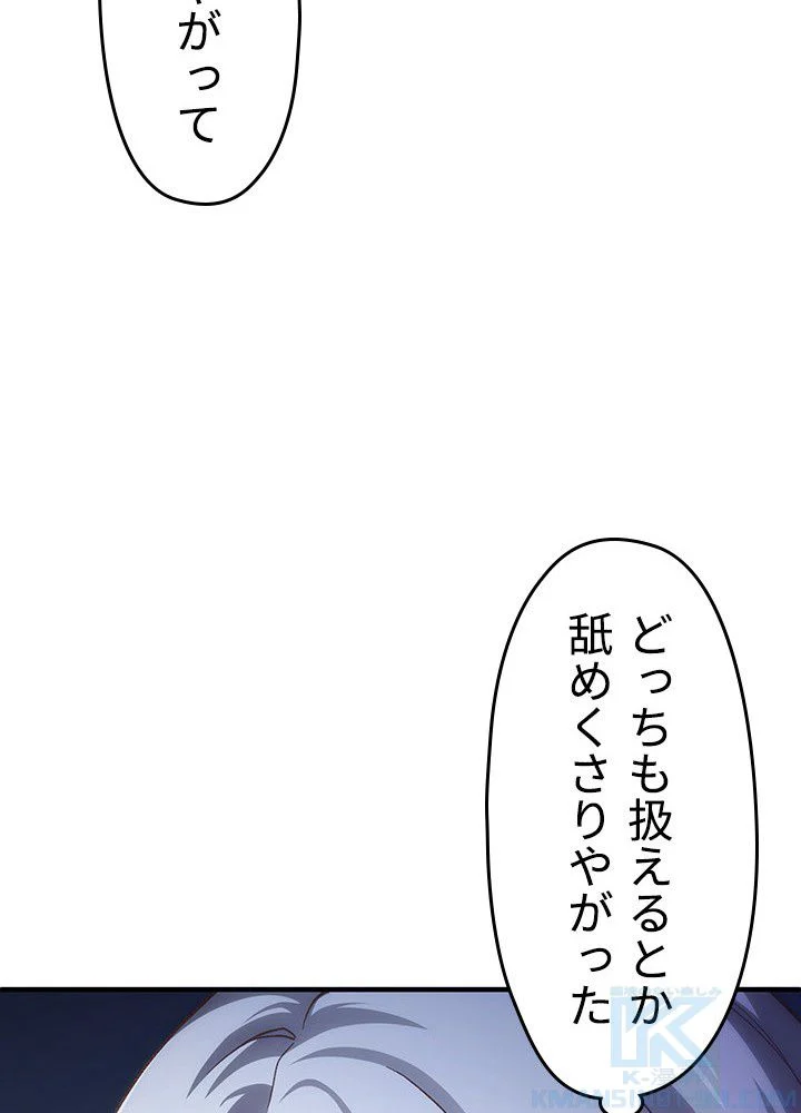 このろくでもない素晴らしき転生 第7話 - Page 68