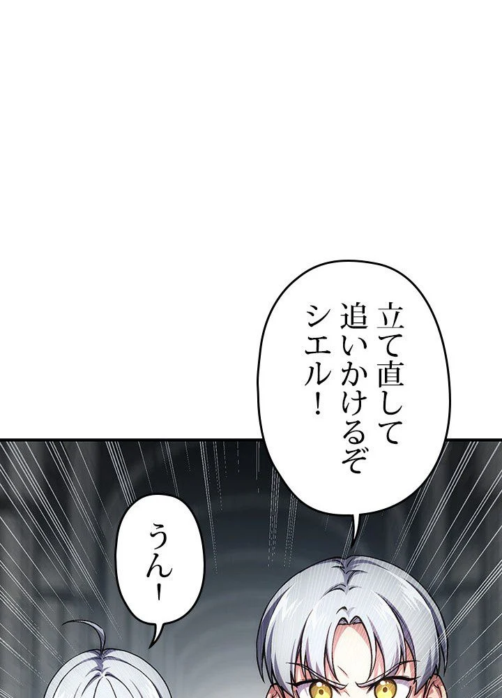 このろくでもない素晴らしき転生 第10話 - Page 141