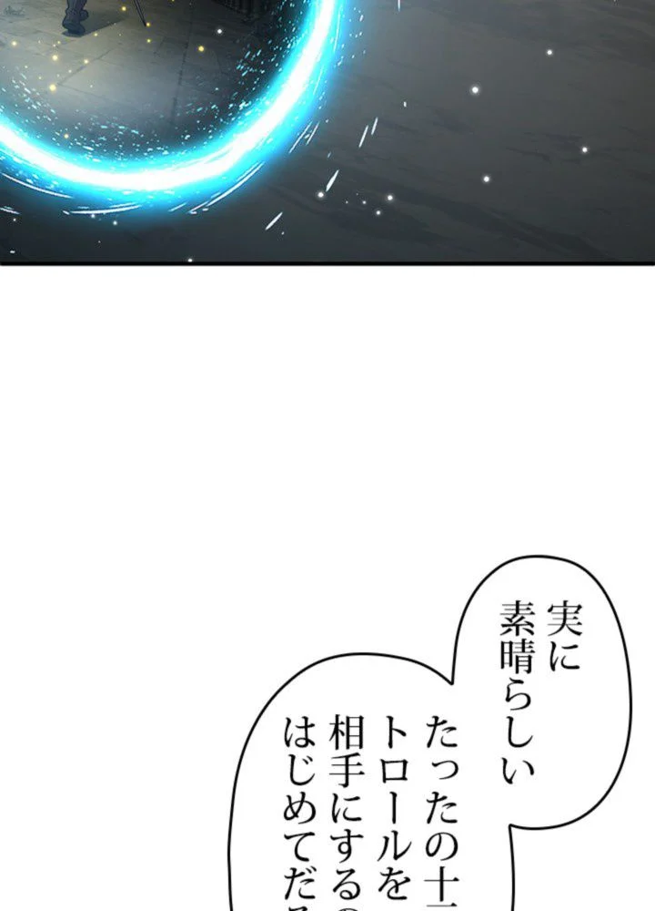 このろくでもない素晴らしき転生 第10話 - Page 7