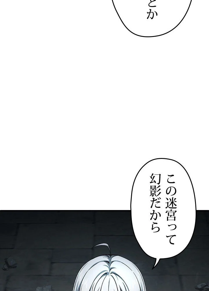 このろくでもない素晴らしき転生 第10話 - Page 82