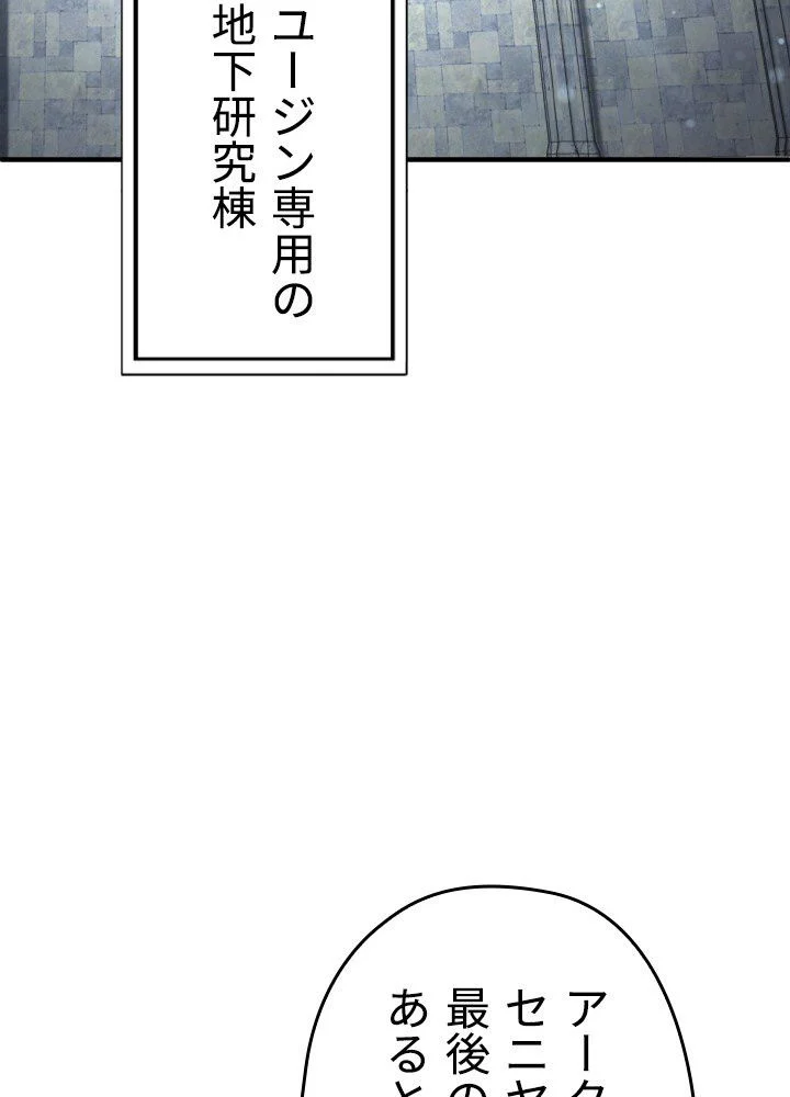 このろくでもない素晴らしき転生 第34話 - Page 106