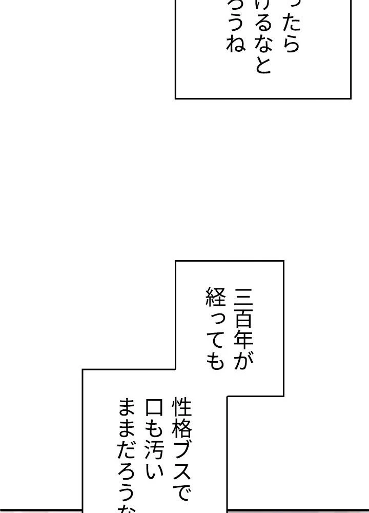 このろくでもない素晴らしき転生 第34話 - Page 10