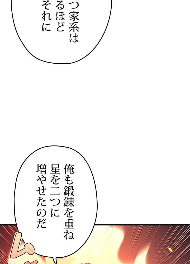 このろくでもない素晴らしき転生 第34話 - Page 91