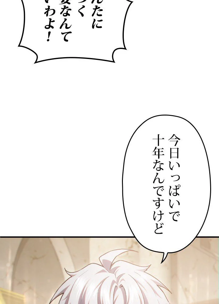 このろくでもない素晴らしき転生 第45話 - Page 49