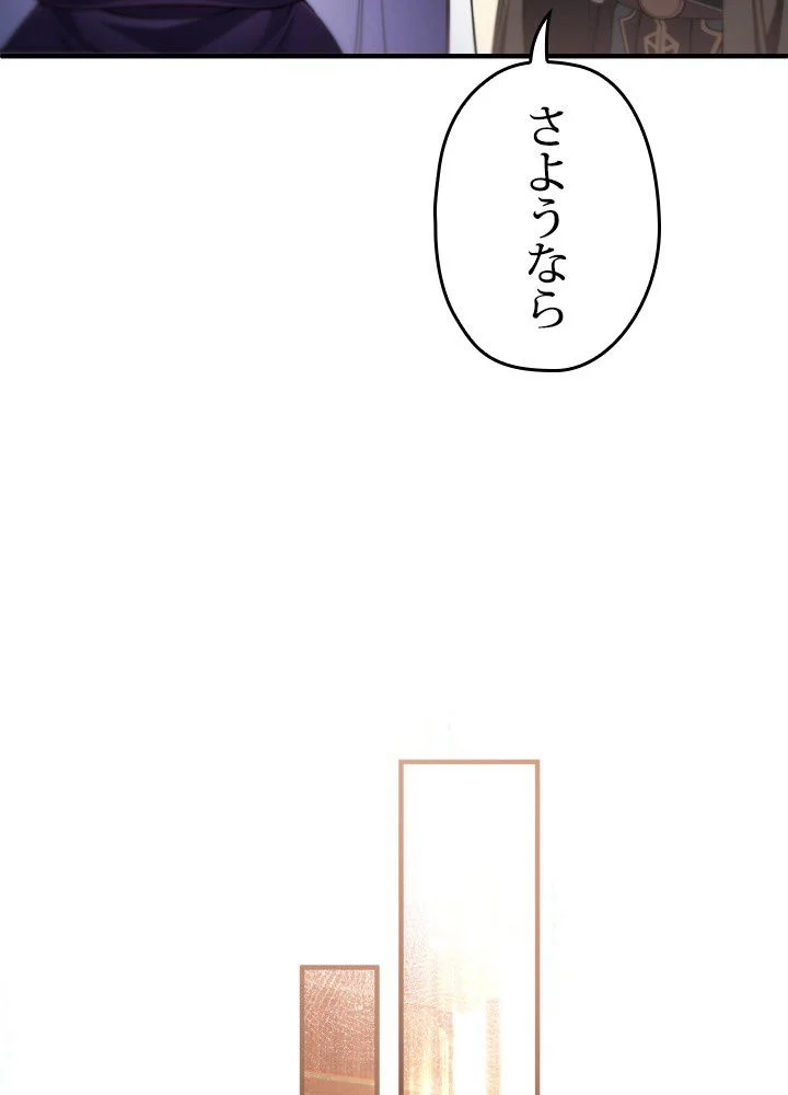 このろくでもない素晴らしき転生 第45話 - Page 55