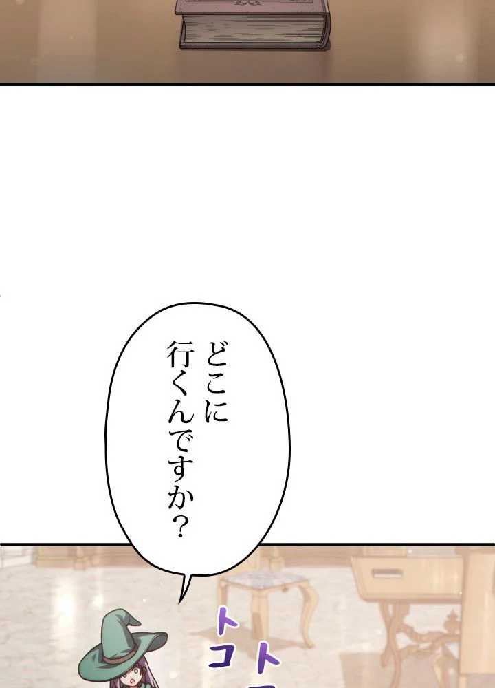 このろくでもない素晴らしき転生 第45話 - Page 100