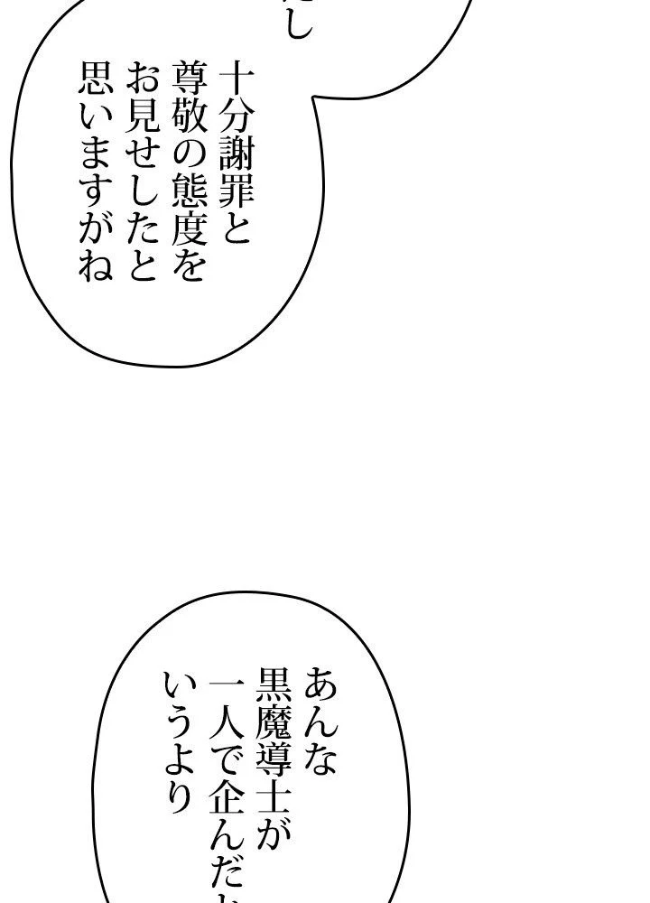 このろくでもない素晴らしき転生 第44話 - Page 4