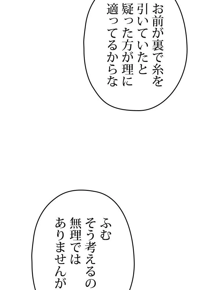 このろくでもない素晴らしき転生 第44話 - Page 6