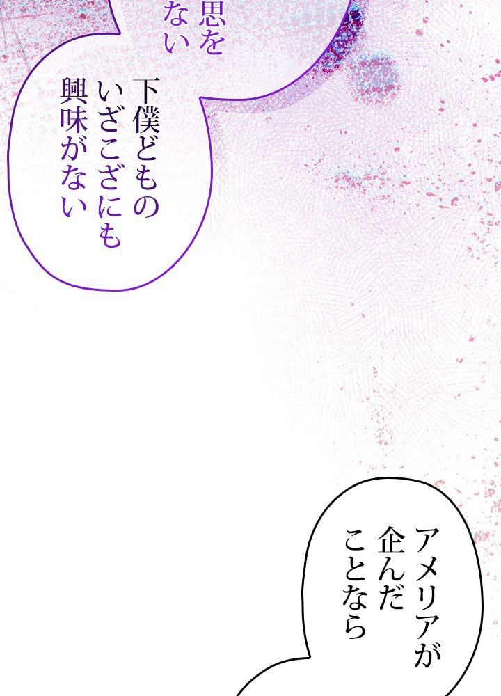 このろくでもない素晴らしき転生 第44話 - Page 76