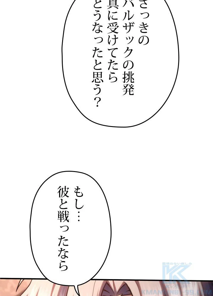 このろくでもない素晴らしき転生 第44話 - Page 86