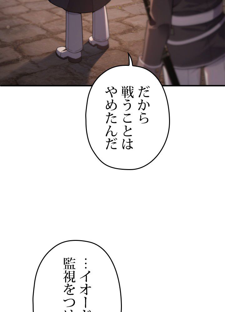 このろくでもない素晴らしき転生 第44話 - Page 91