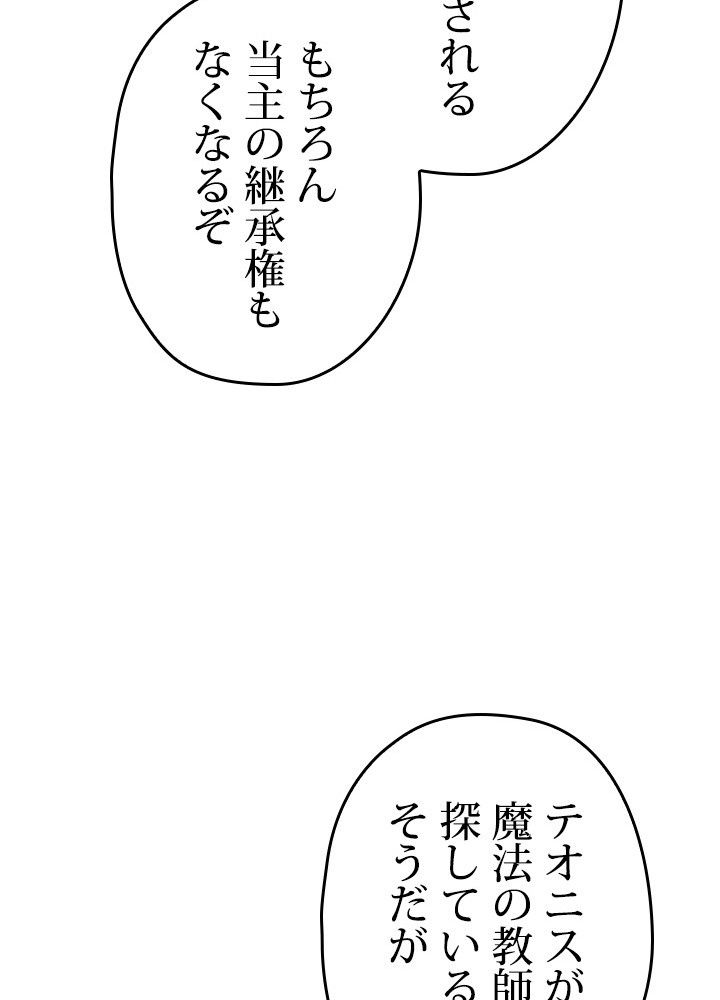 このろくでもない素晴らしき転生 第44話 - Page 96