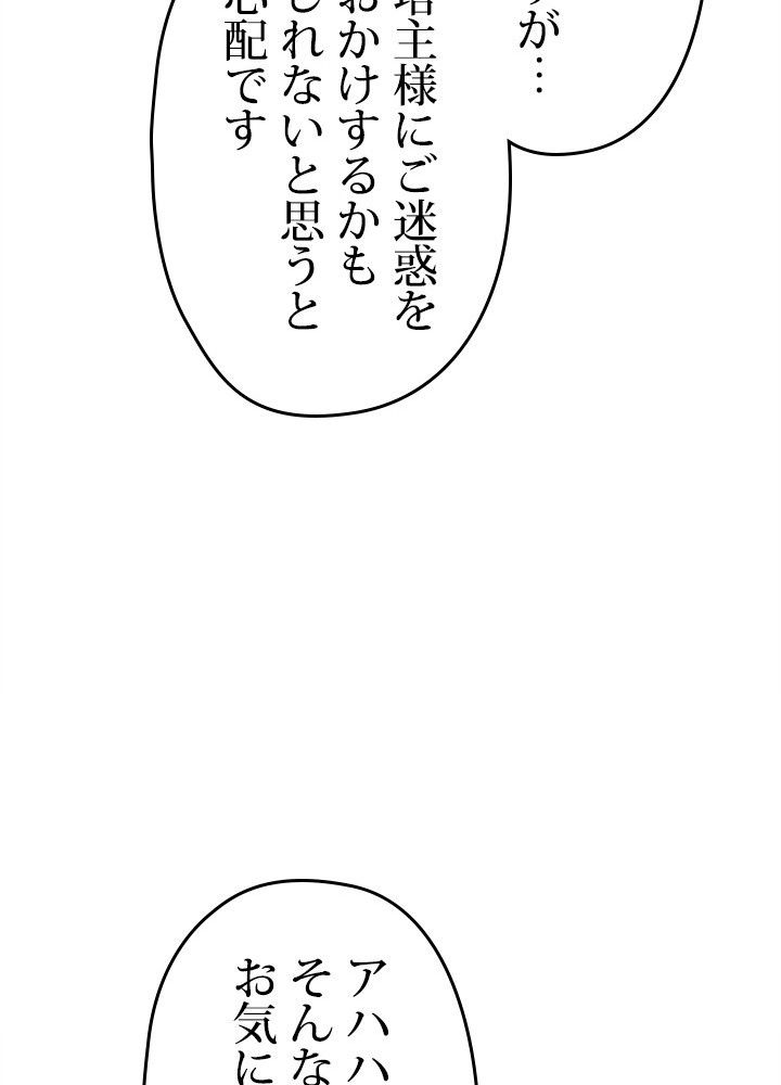 このろくでもない素晴らしき転生 第27話 - Page 55