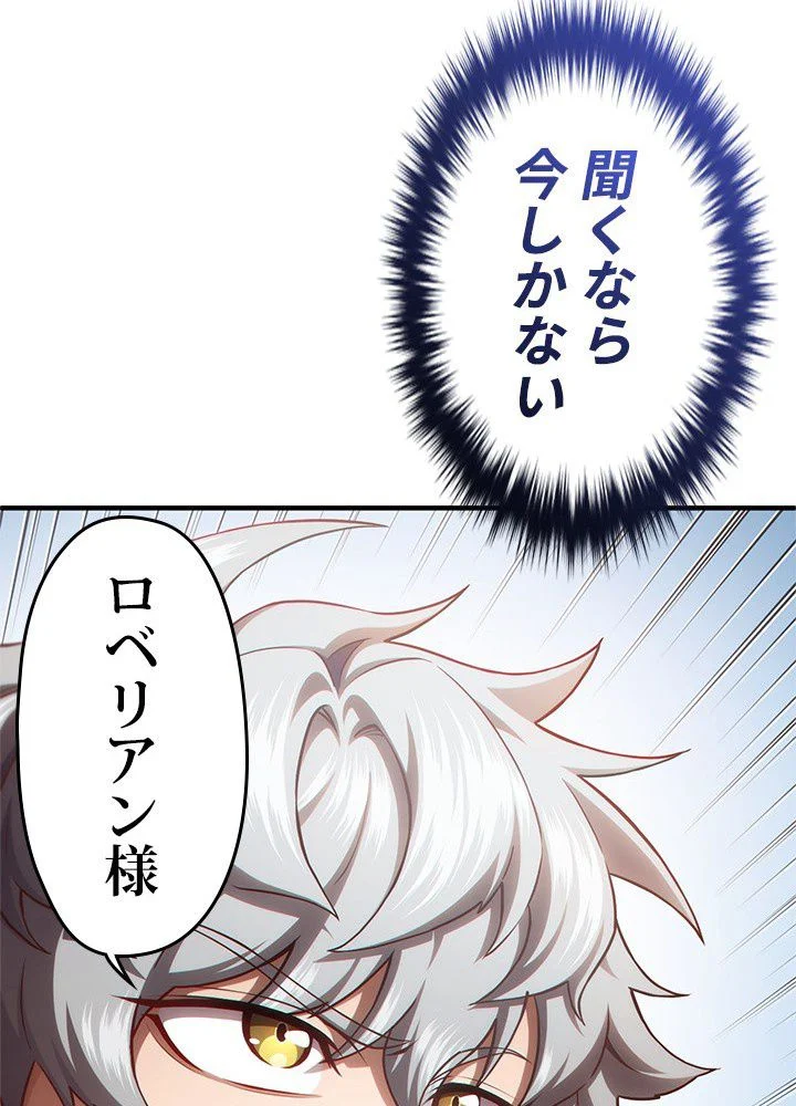 このろくでもない素晴らしき転生 第27話 - Page 60