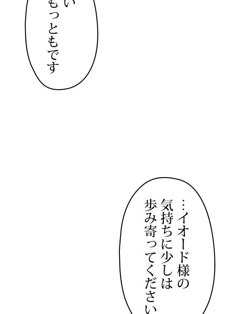 このろくでもない素晴らしき転生 第27話 - Page 79