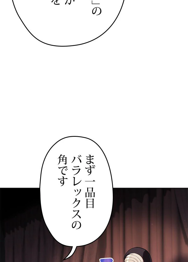 このろくでもない素晴らしき転生 第28話 - Page 19