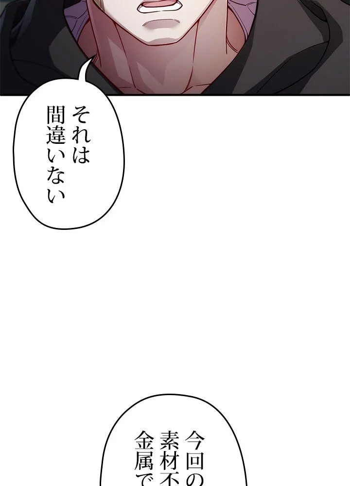 このろくでもない素晴らしき転生 第28話 - Page 27