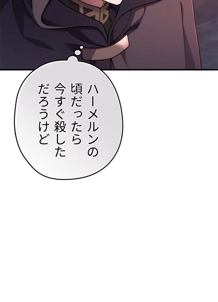 このろくでもない素晴らしき転生 第28話 - Page 86