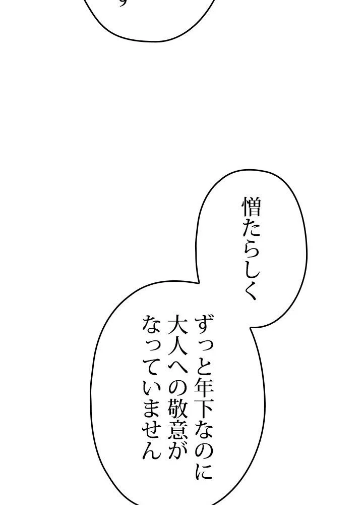 このろくでもない素晴らしき転生 第46話 - Page 106