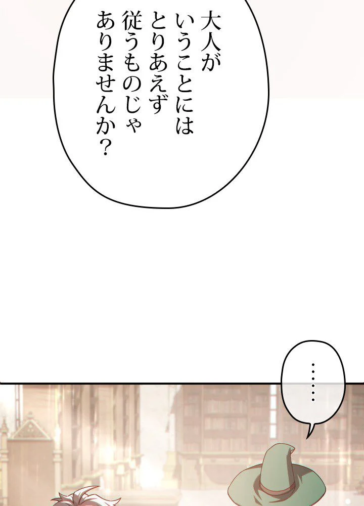 このろくでもない素晴らしき転生 第46話 - Page 108