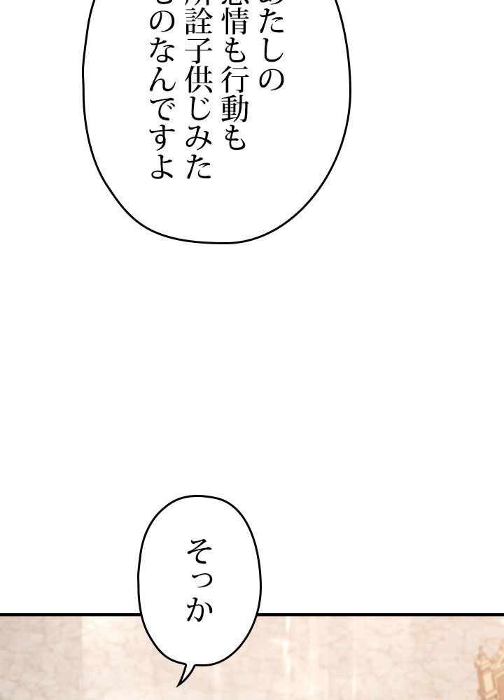 このろくでもない素晴らしき転生 第46話 - Page 112