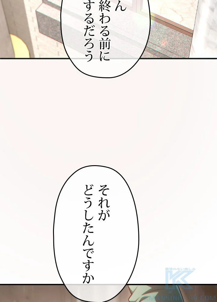 このろくでもない素晴らしき転生 第46話 - Page 128