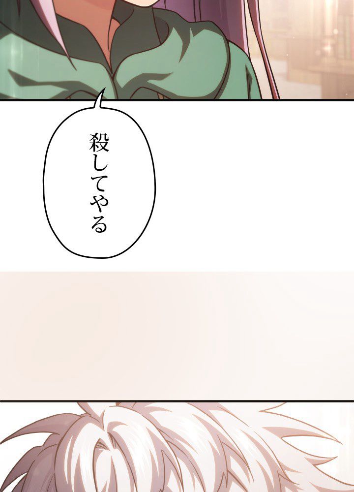 このろくでもない素晴らしき転生 第46話 - Page 133