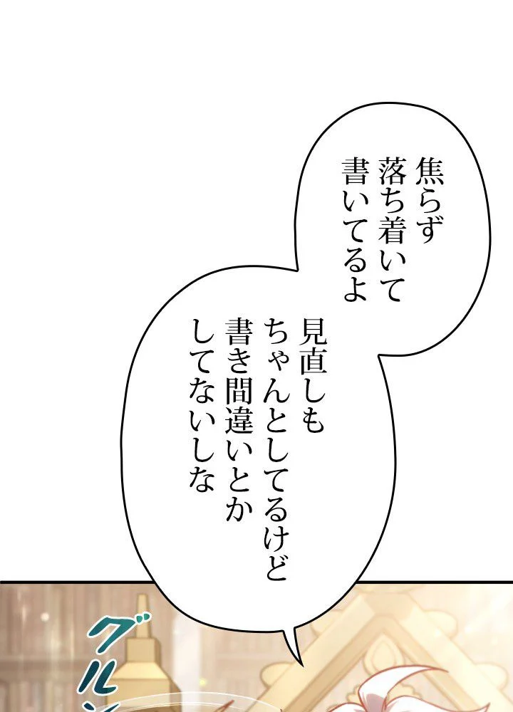 このろくでもない素晴らしき転生 第46話 - Page 16