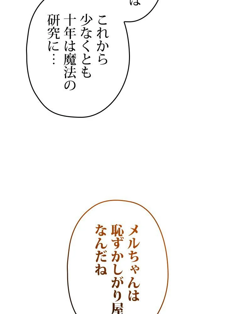 このろくでもない素晴らしき転生 第46話 - Page 22