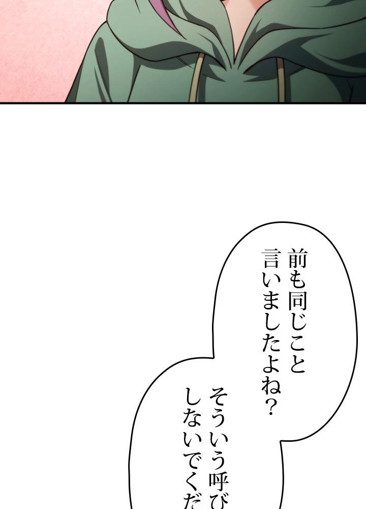 このろくでもない素晴らしき転生 第46話 - Page 25