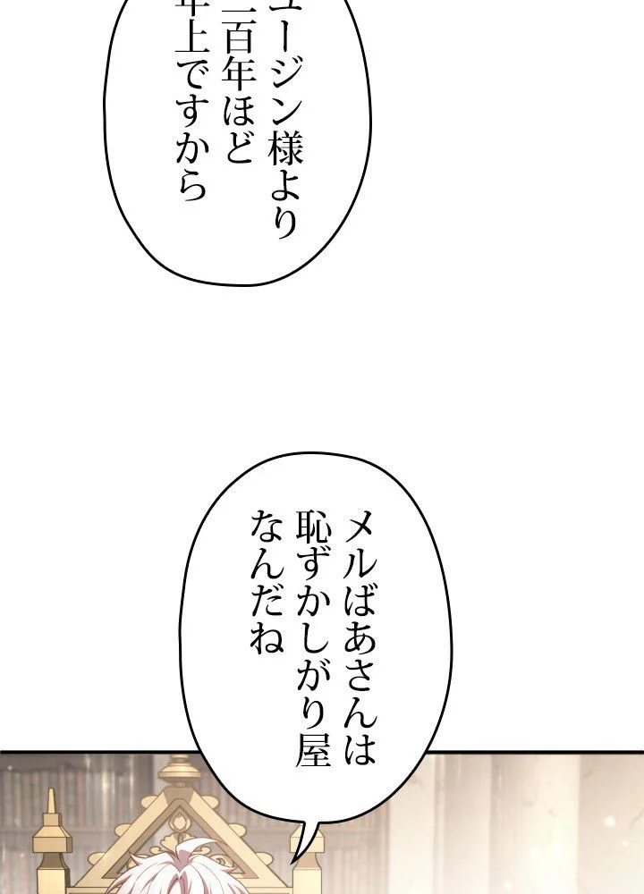 このろくでもない素晴らしき転生 第46話 - Page 27