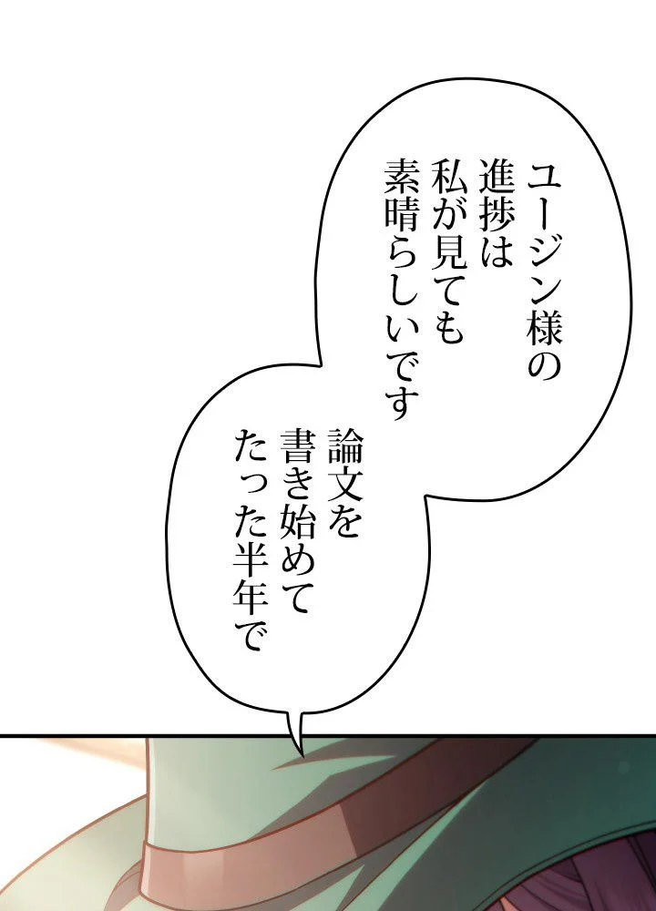 このろくでもない素晴らしき転生 第46話 - Page 57