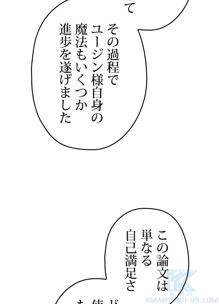 このろくでもない素晴らしき転生 第46話 - Page 59