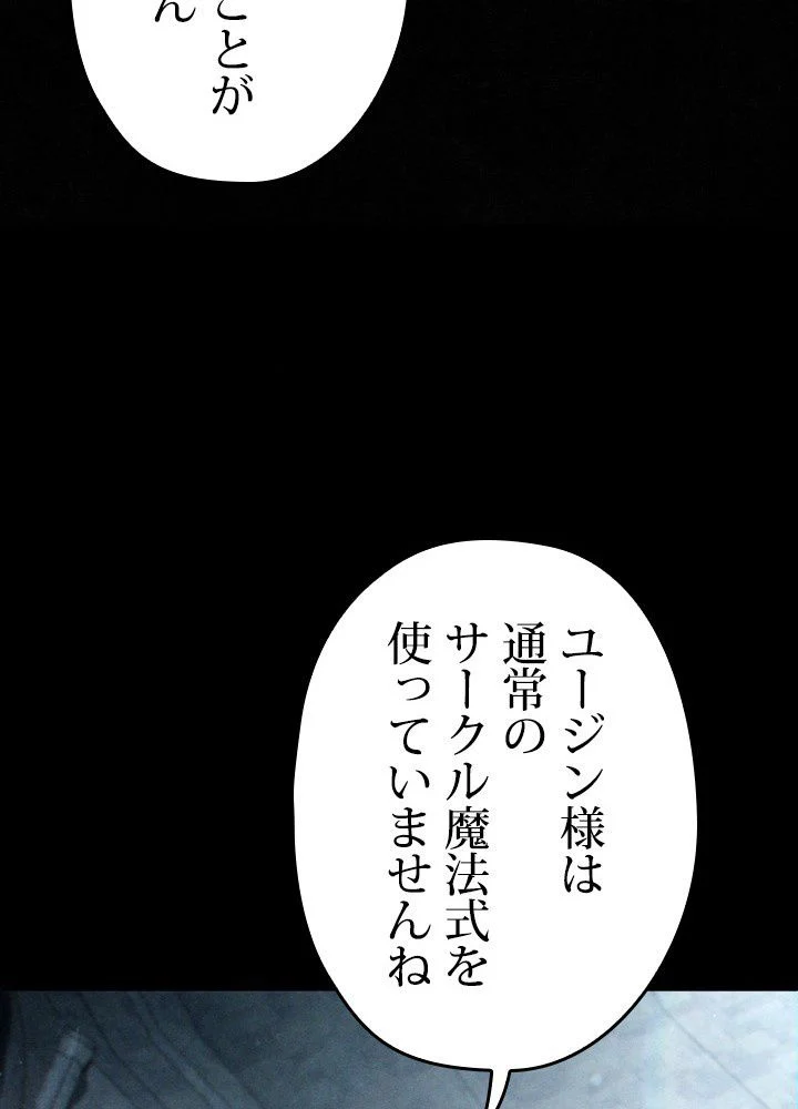 このろくでもない素晴らしき転生 第46話 - Page 66