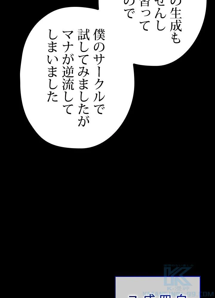 このろくでもない素晴らしき転生 第46話 - Page 71