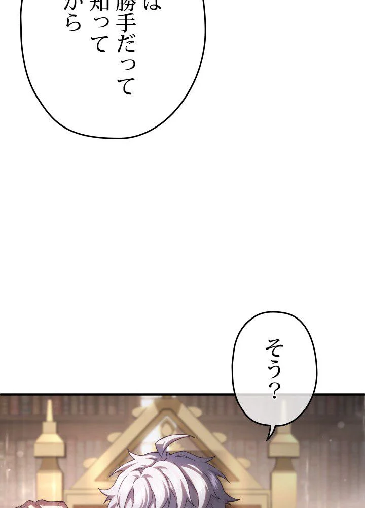 このろくでもない素晴らしき転生 第46話 - Page 97