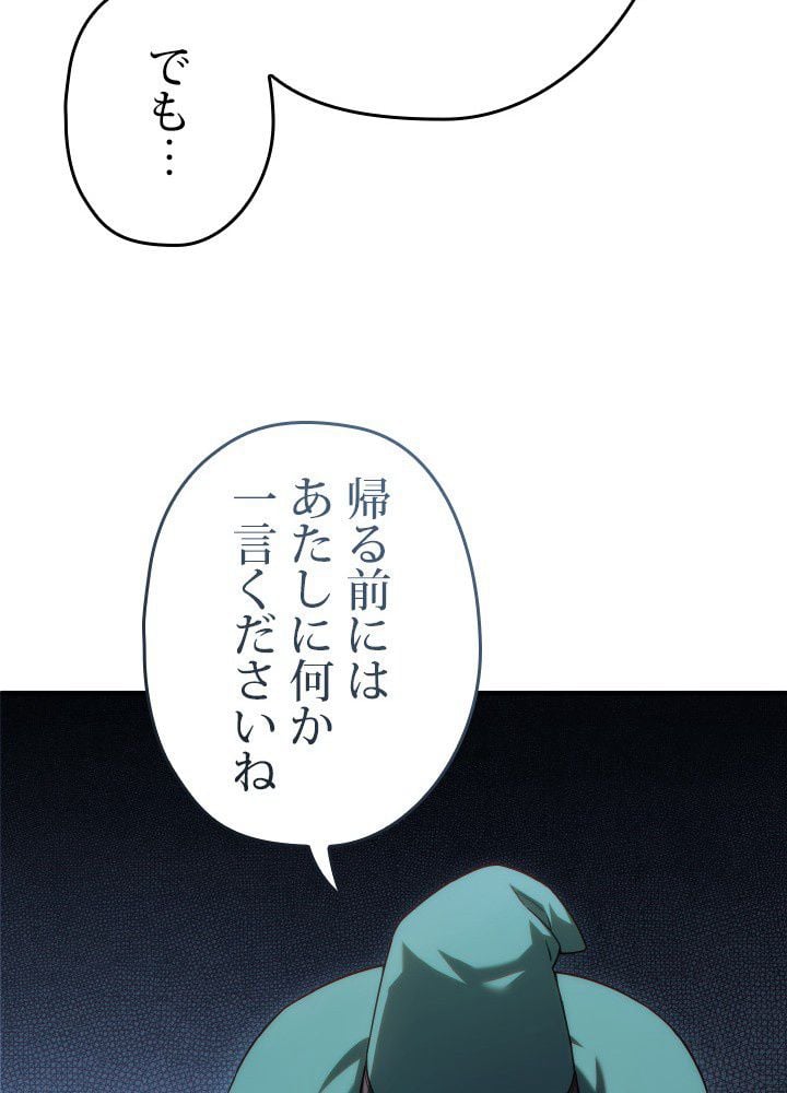 このろくでもない素晴らしき転生 第46話 - Page 99