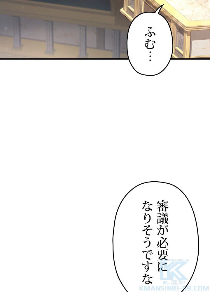 このろくでもない素晴らしき転生 第36話 - Page 41