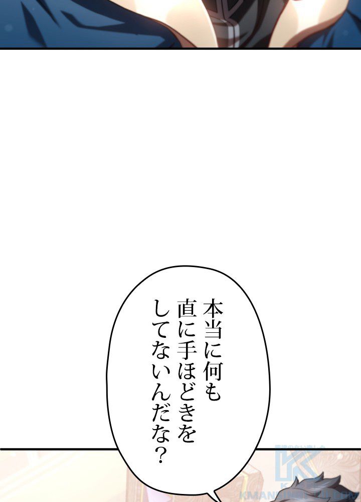 このろくでもない素晴らしき転生 第36話 - Page 53