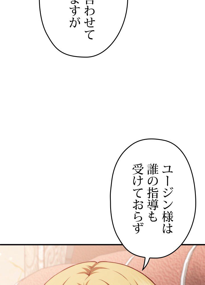 このろくでもない素晴らしき転生 第36話 - Page 55