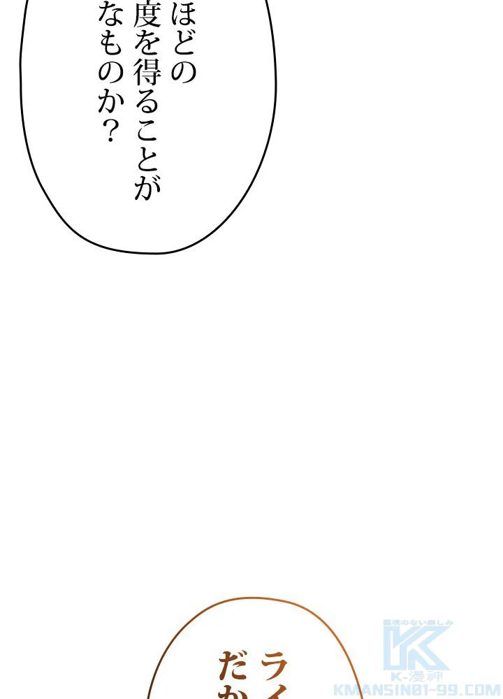 このろくでもない素晴らしき転生 第36話 - Page 59