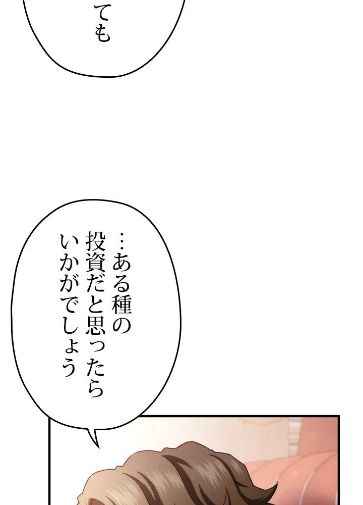 このろくでもない素晴らしき転生 第36話 - Page 76