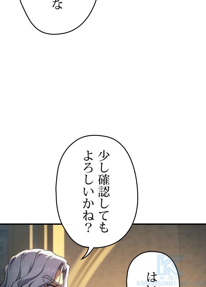 このろくでもない素晴らしき転生 第14話 - Page 95