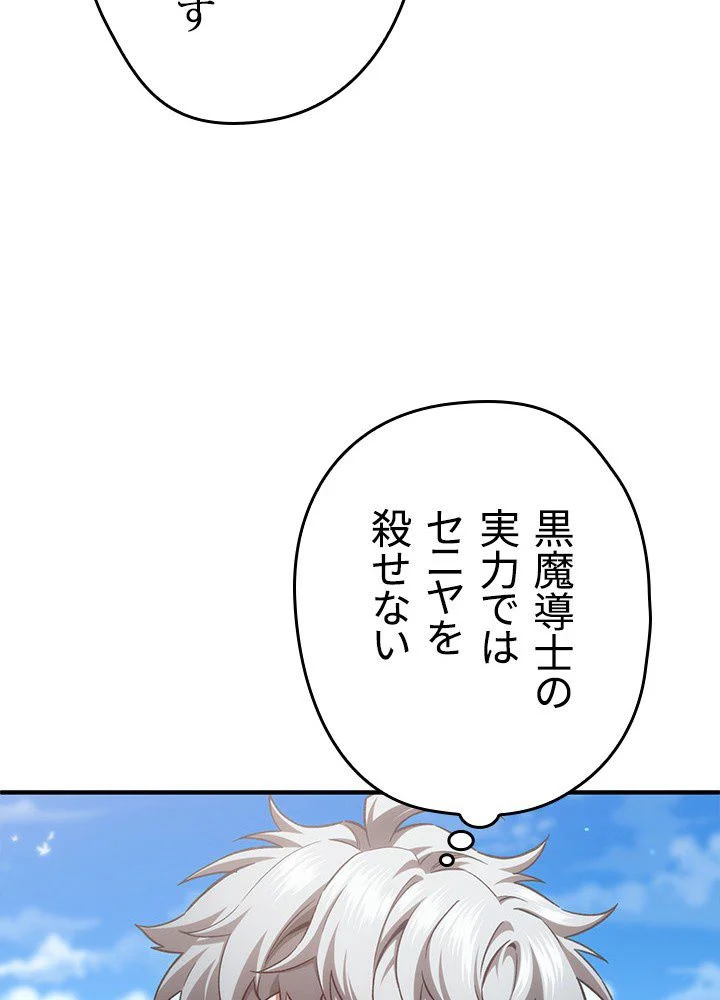 このろくでもない素晴らしき転生 第23話 - Page 108