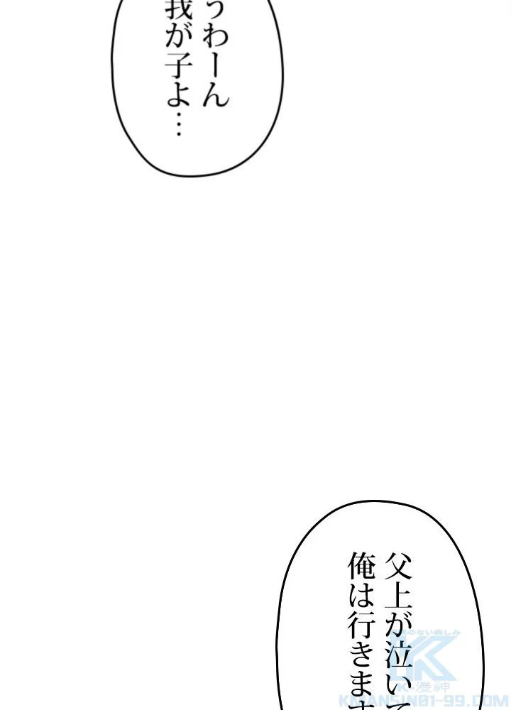 このろくでもない素晴らしき転生 第23話 - Page 29