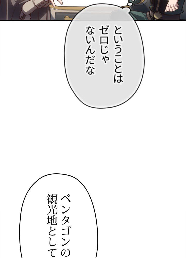 このろくでもない素晴らしき転生 第23話 - Page 60